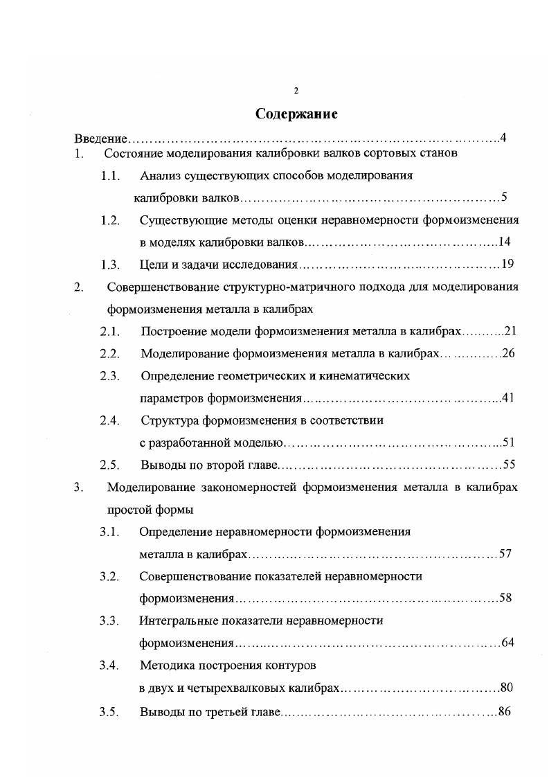 "1. Отношение , коэффициентов формы исходной полосы