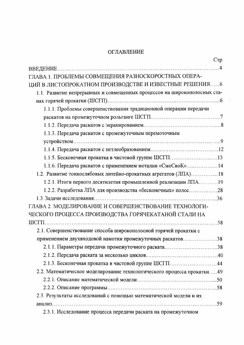 "1.1.2. Передача раскатов с экранированием