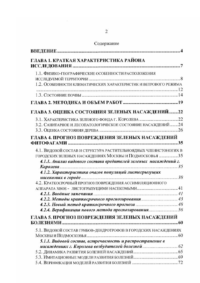 "ГЛАВА 1. КРАТКАЯ ХАРАКТЕРИСТИКА РАЙОНА ИССЛЕДОВАНИЯ.