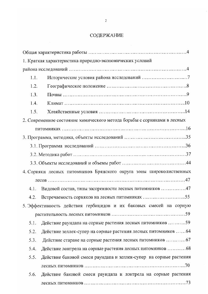 "1. Краткая характеристика природноэкономических условий