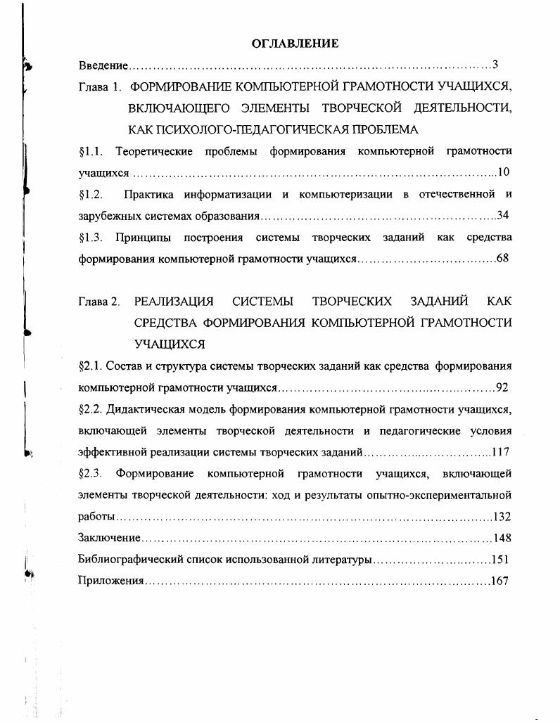 "1.2. Практика информатизации и компьютеризации в отечественной и