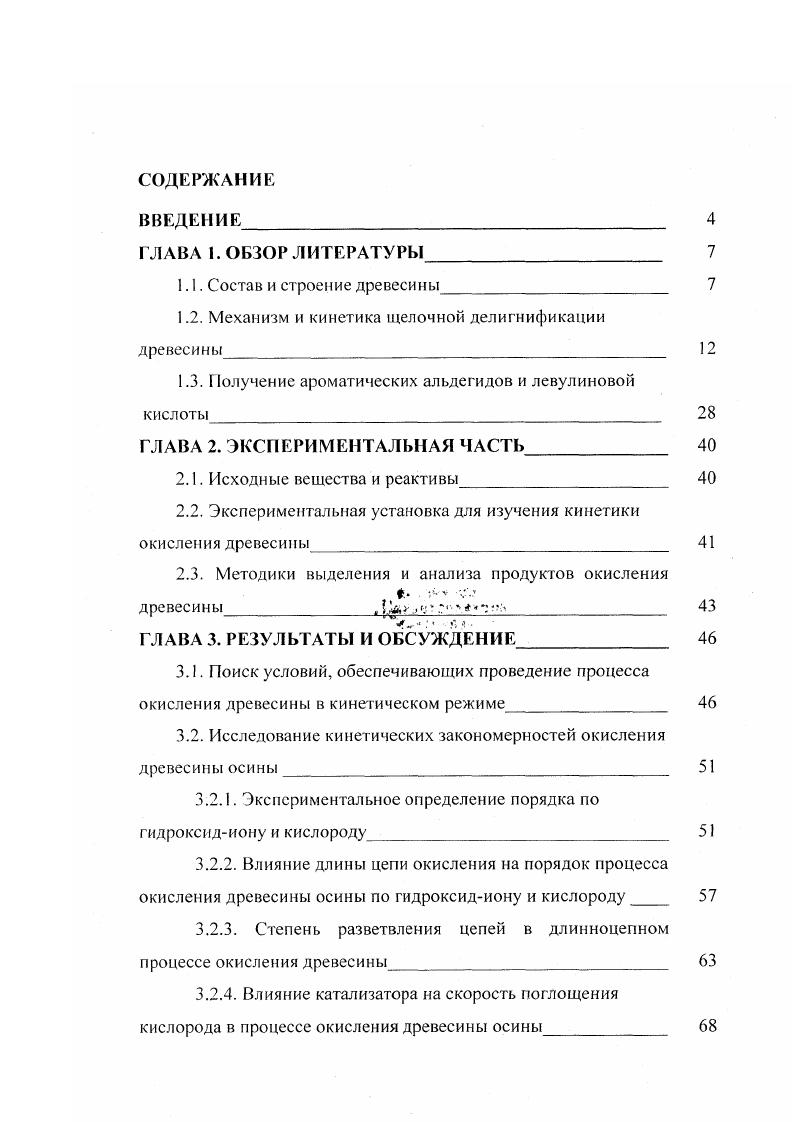 "1.2. Механизм и кинетика щелочной делигнификации древесины