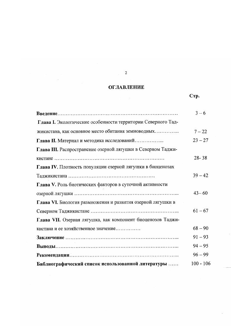 "Глава II. Материал и методика исследований 