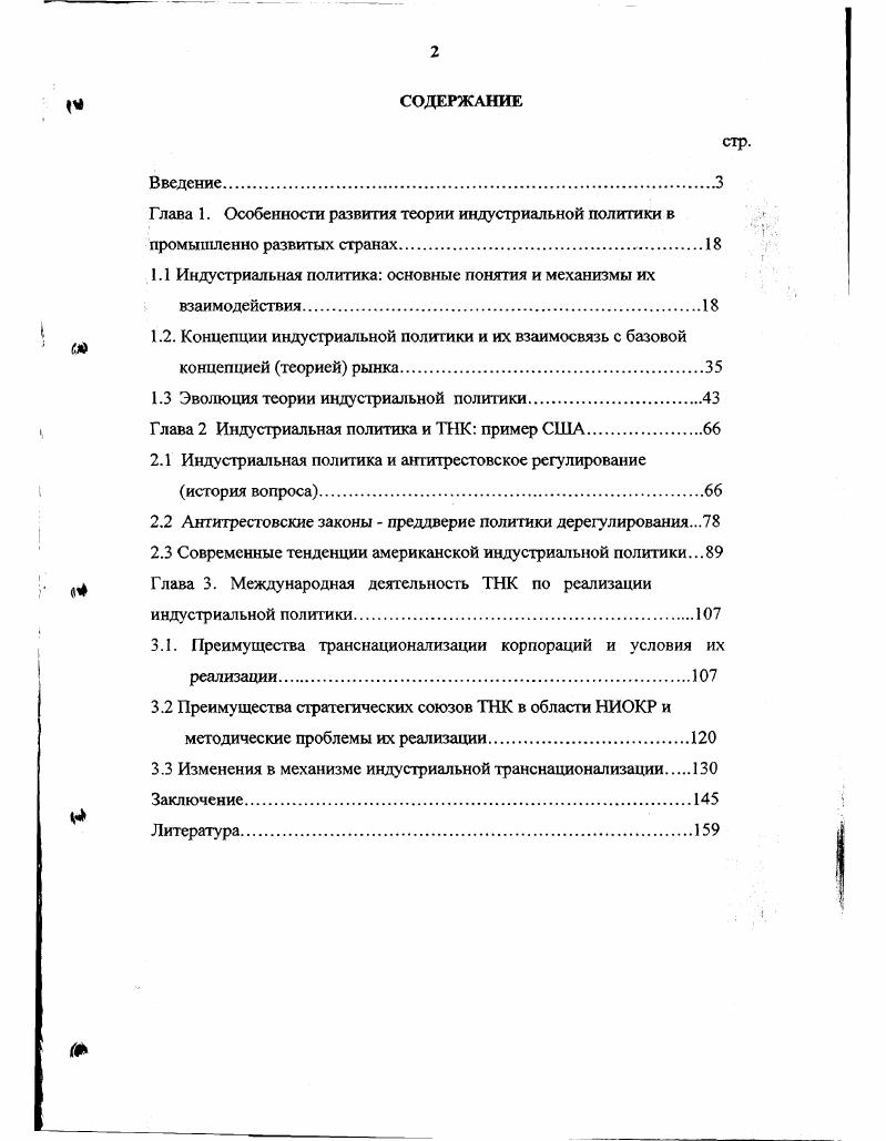 "1.3 Эволюция теории индустриальной политики	