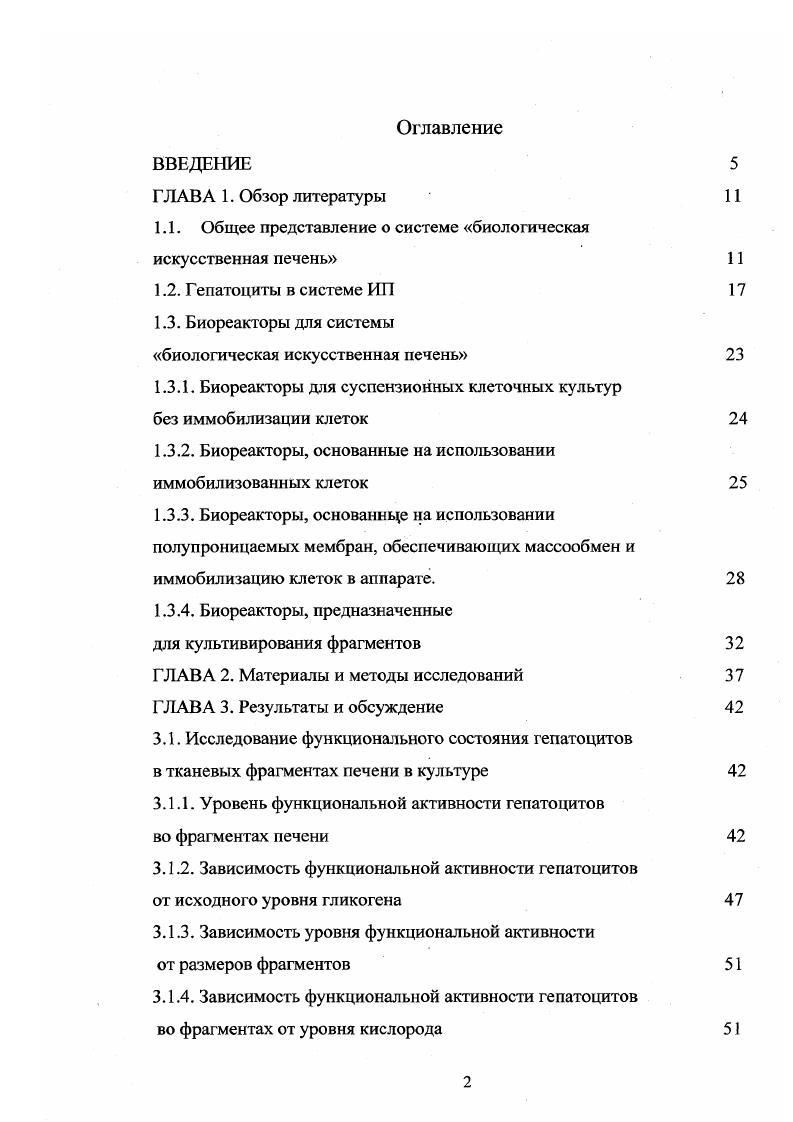 "1.1. Общее представление о системе биологическая искусственная печень