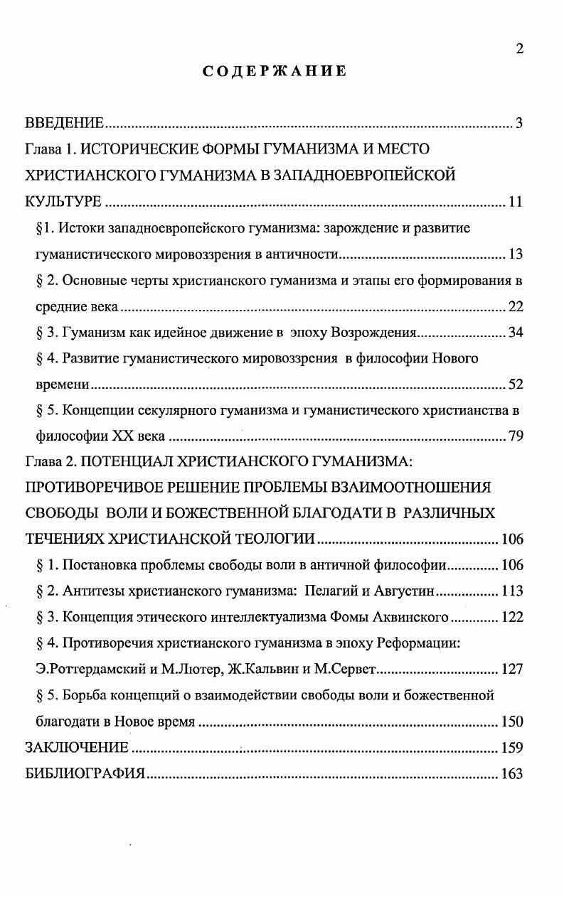 "1. Истоки западноевропейского гуманизма зарождение и развитие