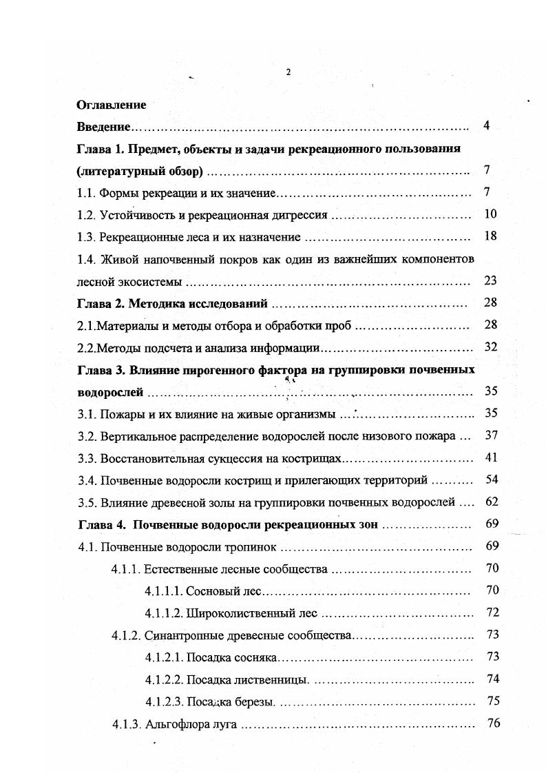 "Глава 1. Предмет, объекты и задачи рекреационного пользования литературный обзор. 