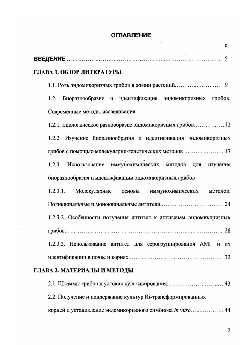 "1.1. Роль эндомикоризных 1рибов в жизни растений 