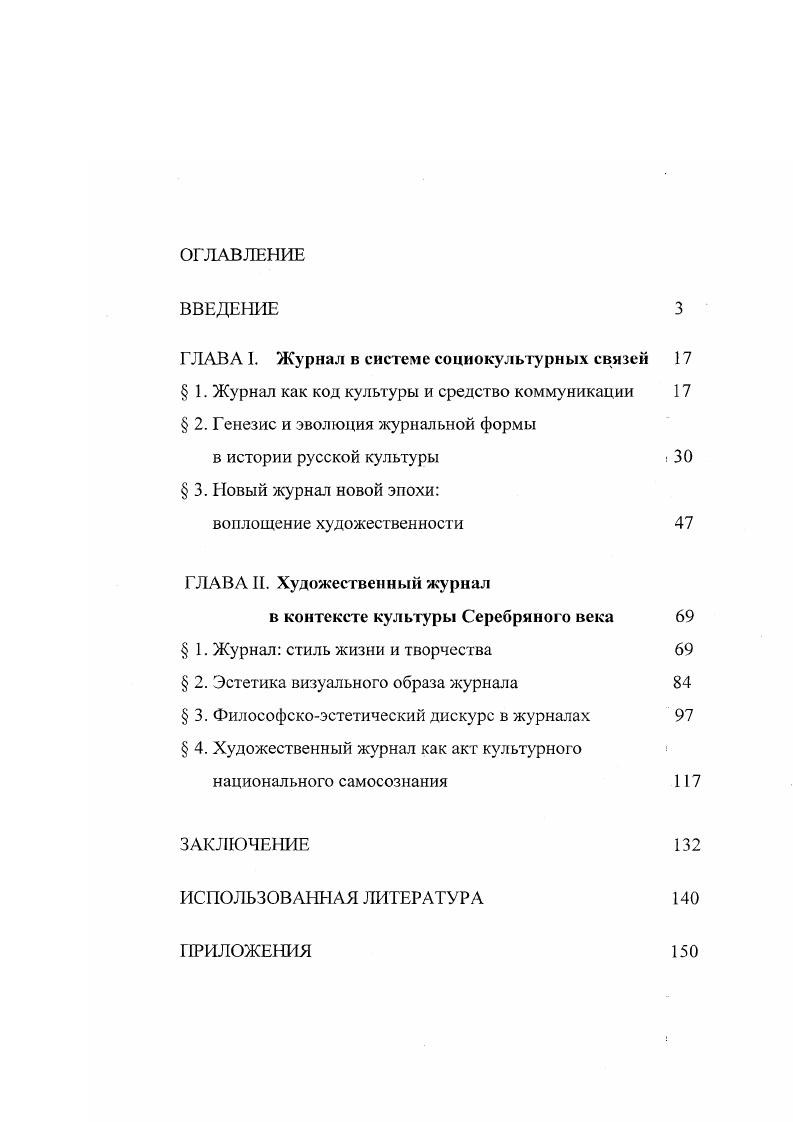 "ГЛАВА I. Журнал в системе социокультурных связей 