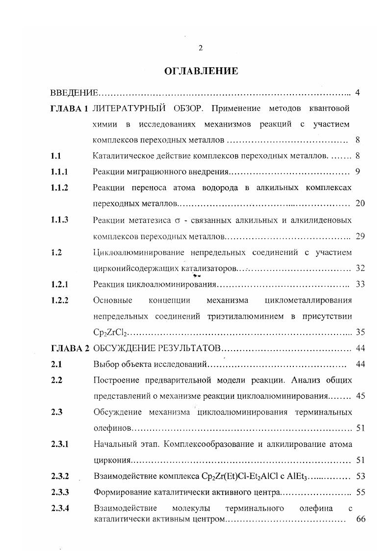 "1.1 Каталитическое действие комплексов переходных металлов 