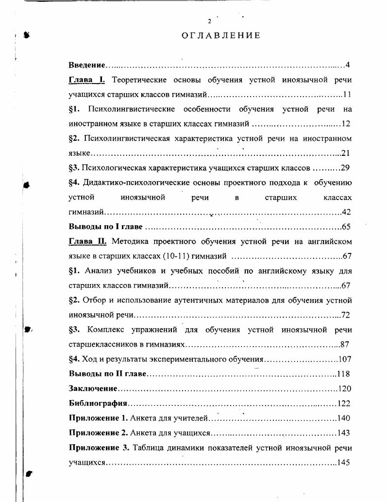 "Глава I. Теоретические основы обучения устной иноязычной речи