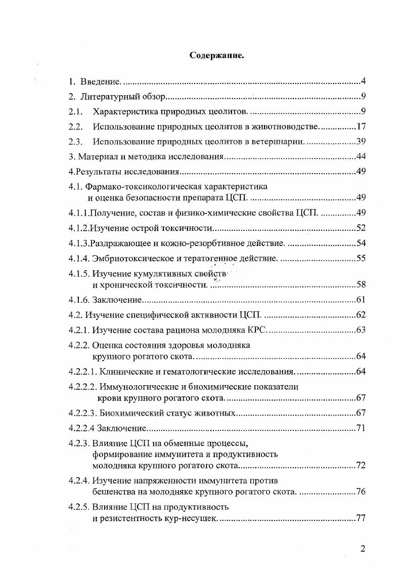 "2.1. Характеристика природных цеолитов