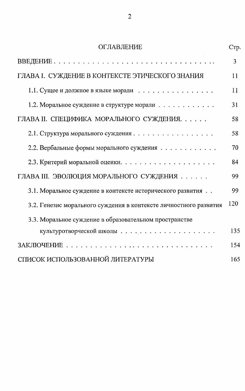 "ГЛАВА I. СУЖДЕНИЕ В КОНТЕКСТЕ ЭТИЧЕСКОГО ЗНАНИЯ 