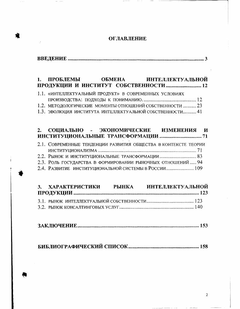 "ПРОДУКЦИИ И ИНСТИТУТ СОБСТВЕННОСТИ	