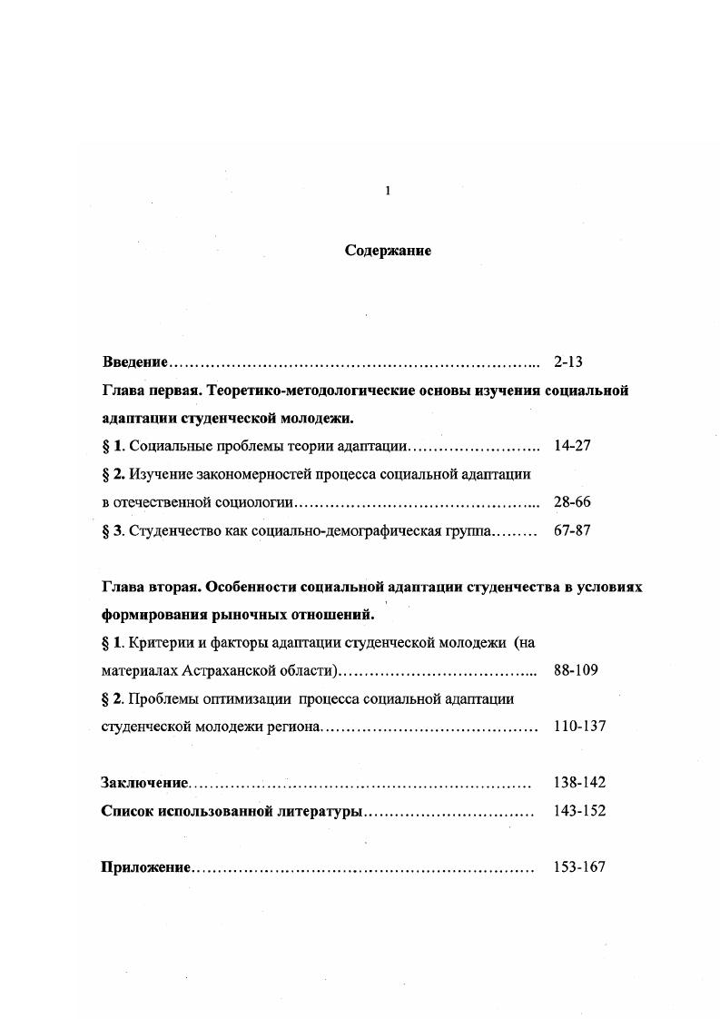 " 1. Социальные проблемы теории адаптации 