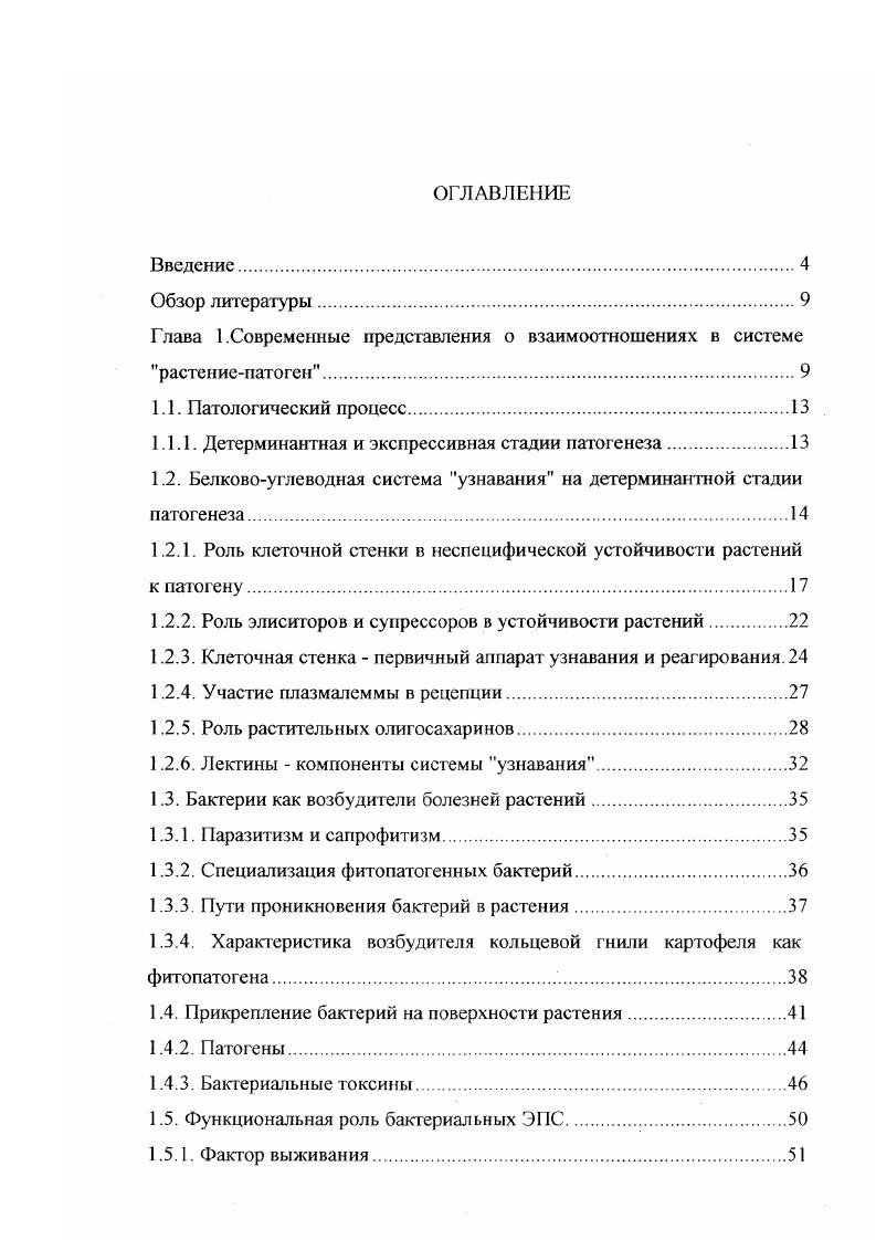 "Глава 1 .Современные представления о взаимоотношениях в системе растениепатоген