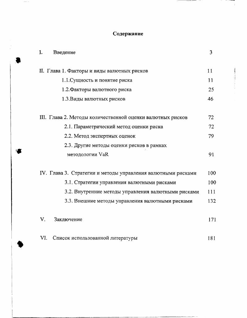 " Г лава 1. Факторы и виды валютных рисков