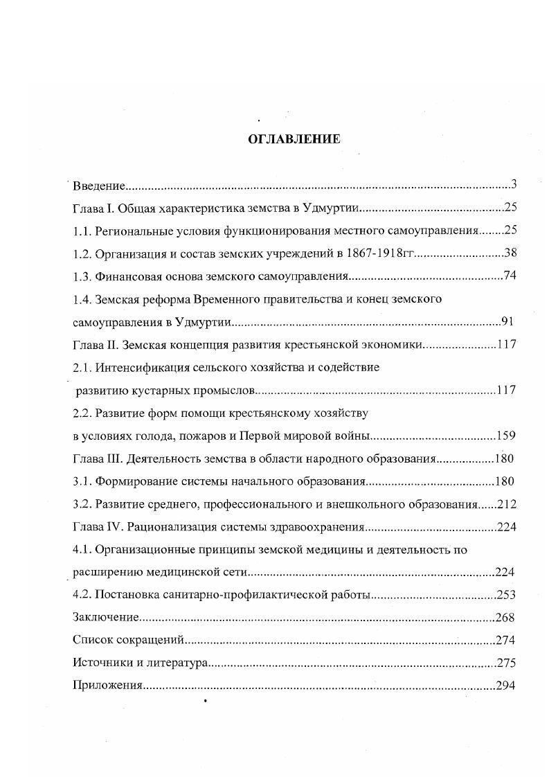 "Глава I. Общая характеристика земства в Удмуртии.