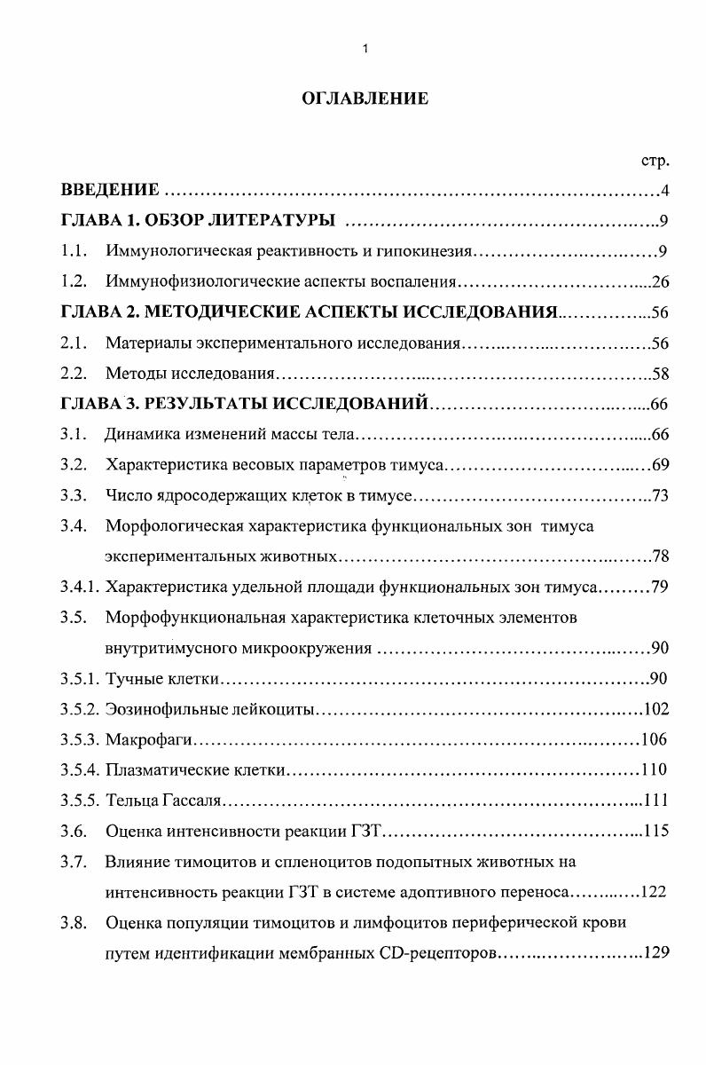 "1.1. Иммунологическая реактивность и гипокинезия