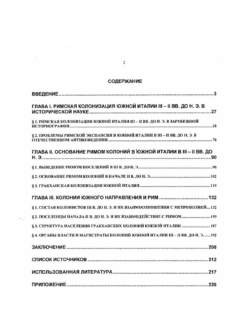 "ГЛАВА I. РИМСКАЯ КОЛОНИЗАЦИЯ ЮЖНОЙ ИТАЛИИ III  II ВВ. ДО Н. Э. В ИСТОРИЧЕСКОЙ НАУКЕ