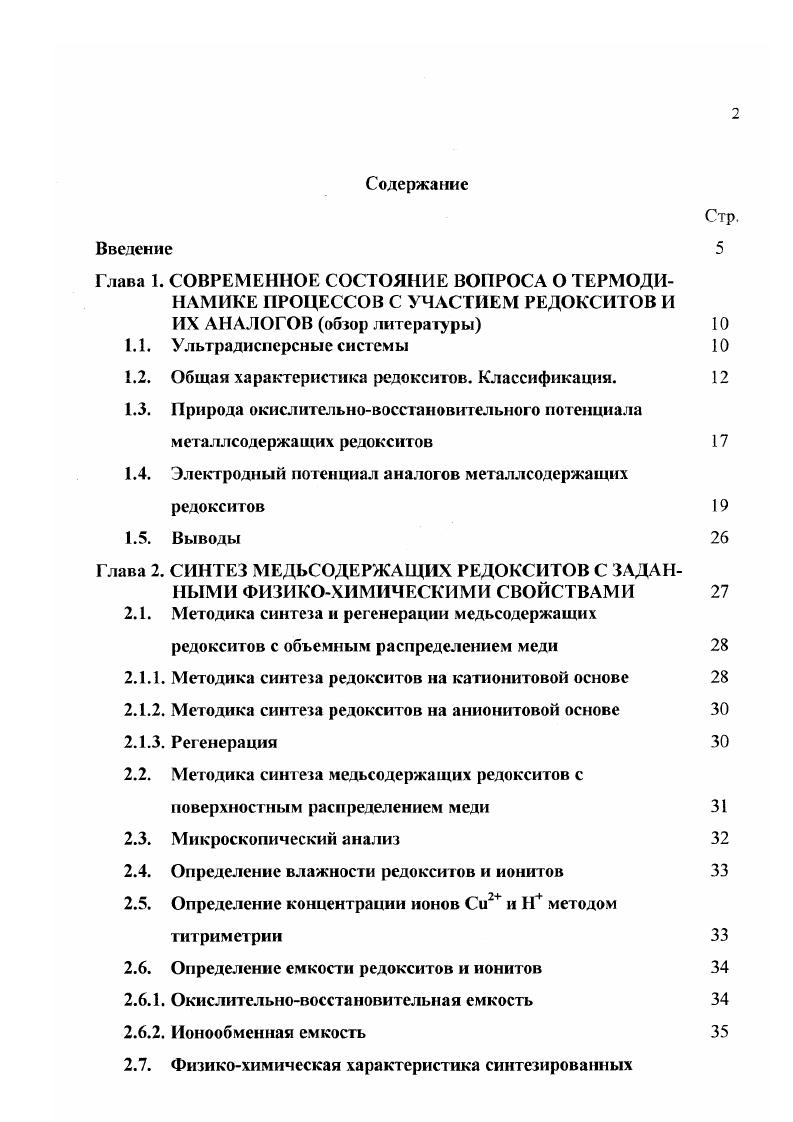 "1.2. Общая характеристика редокситов. Классификация. 
