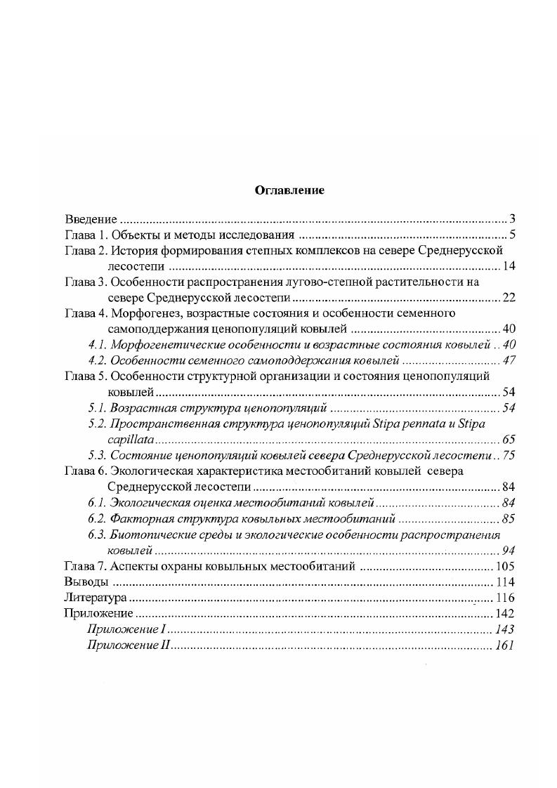 "Глава 1. Объекты и методы исследования