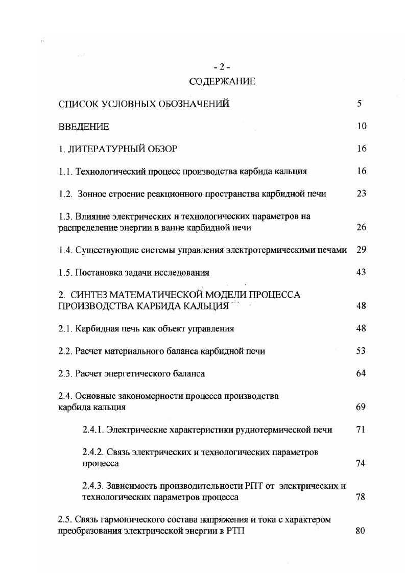 "2. Стабилизация литража карбида кальция 6