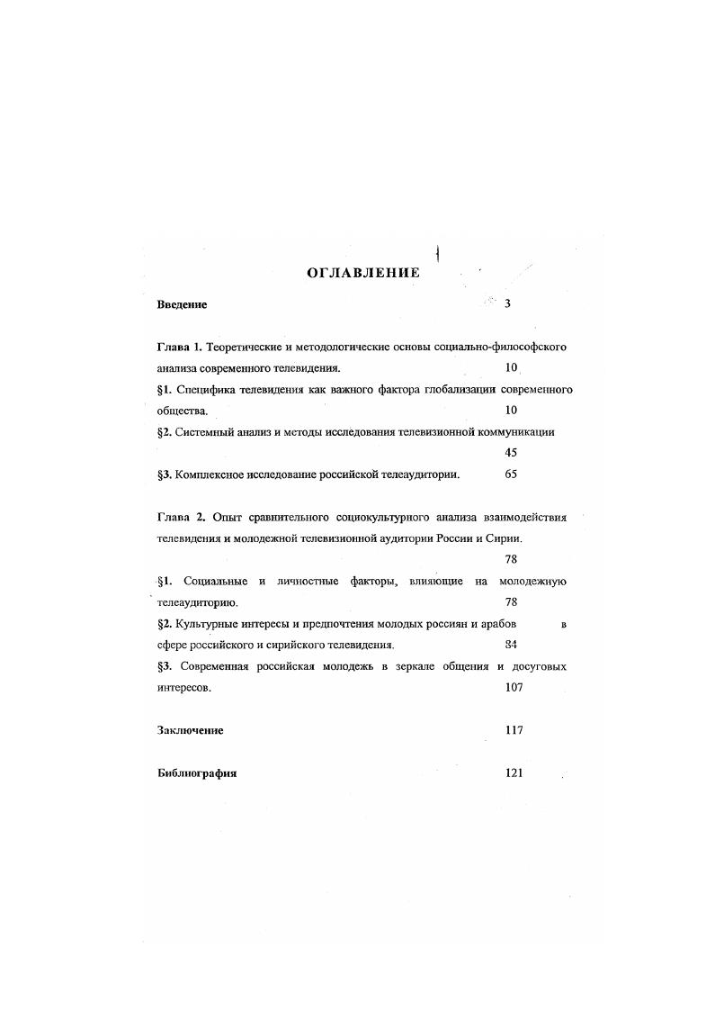 "Глава 1. Теоретические и методологические основы социальнофилософского