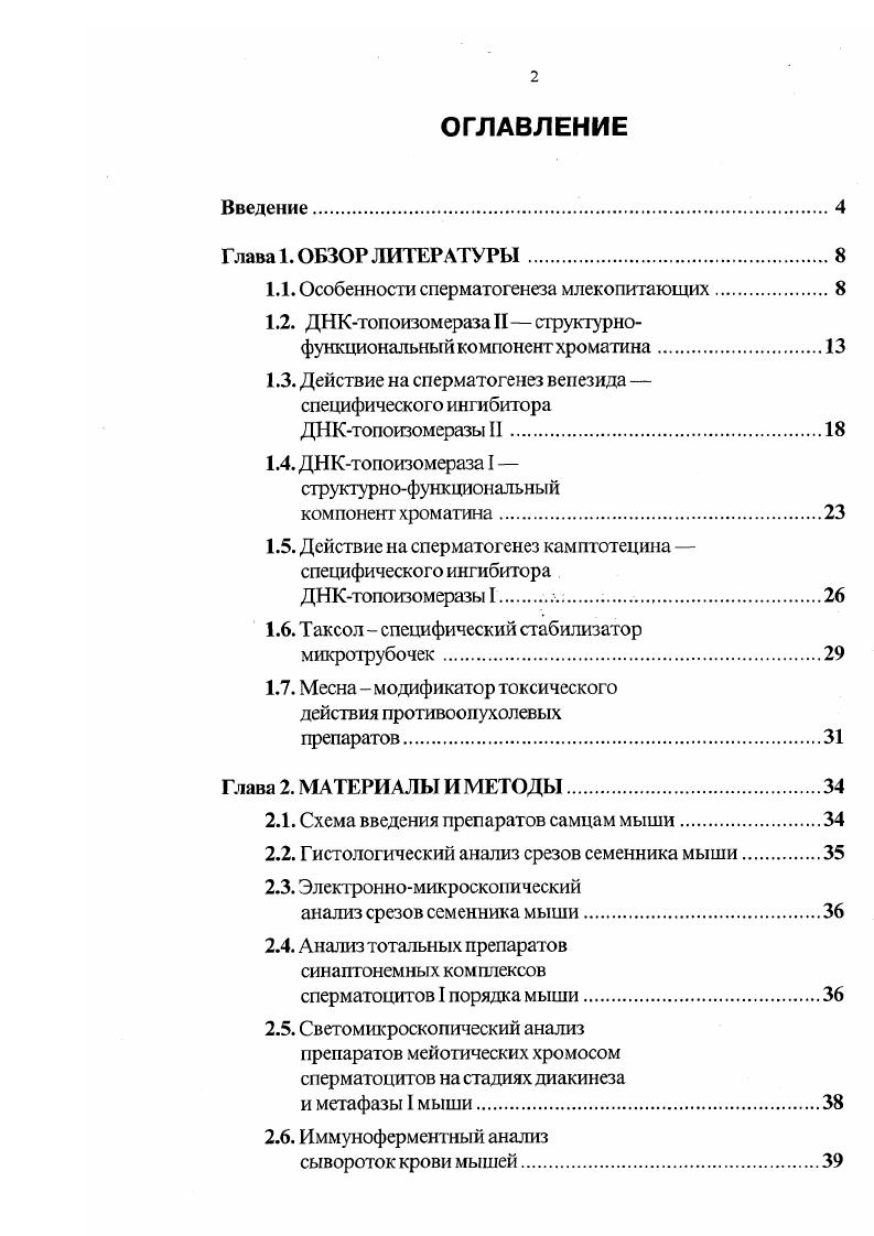 "1.1. Особенности сперматогенеза млекопитающих