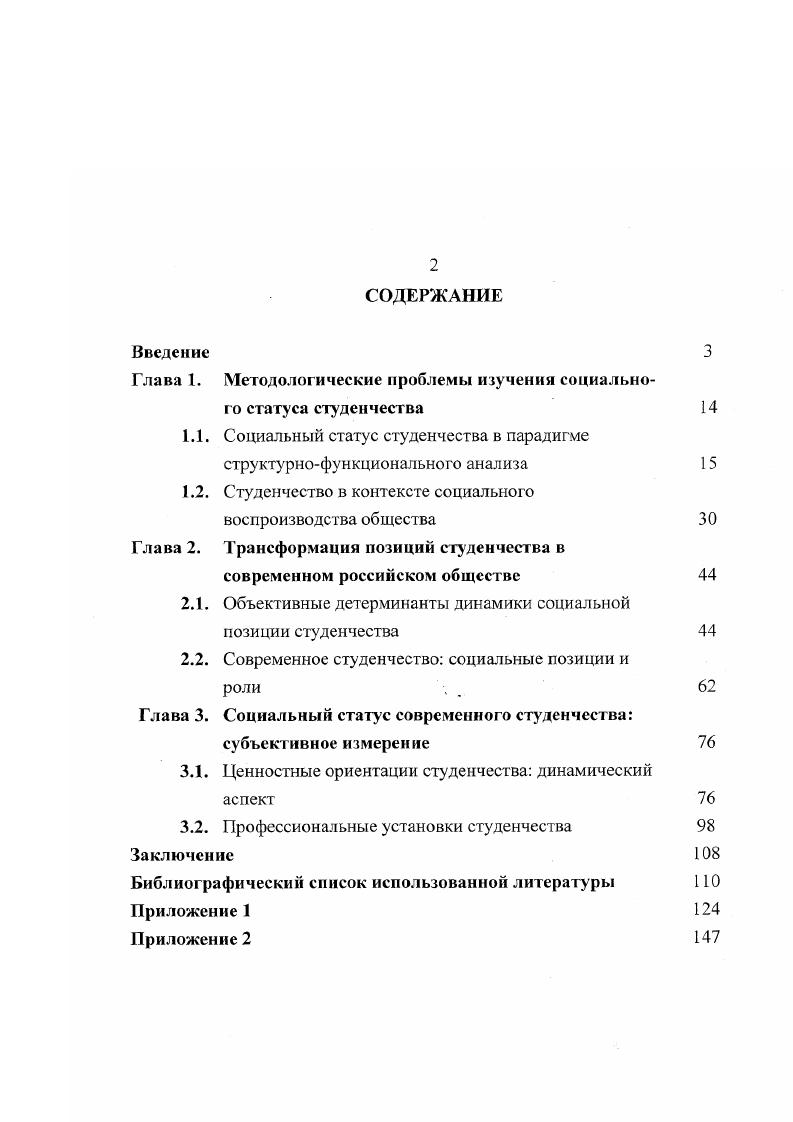 "Структура работы. Диссертация состоит из введения, трех глав по два параграфа в каждой, заключения, списка литературы и 2 приложений включающих статистические таблицы и гистрограмм. Общий объем диссертации составляет 3 страницы машинописного текста. 