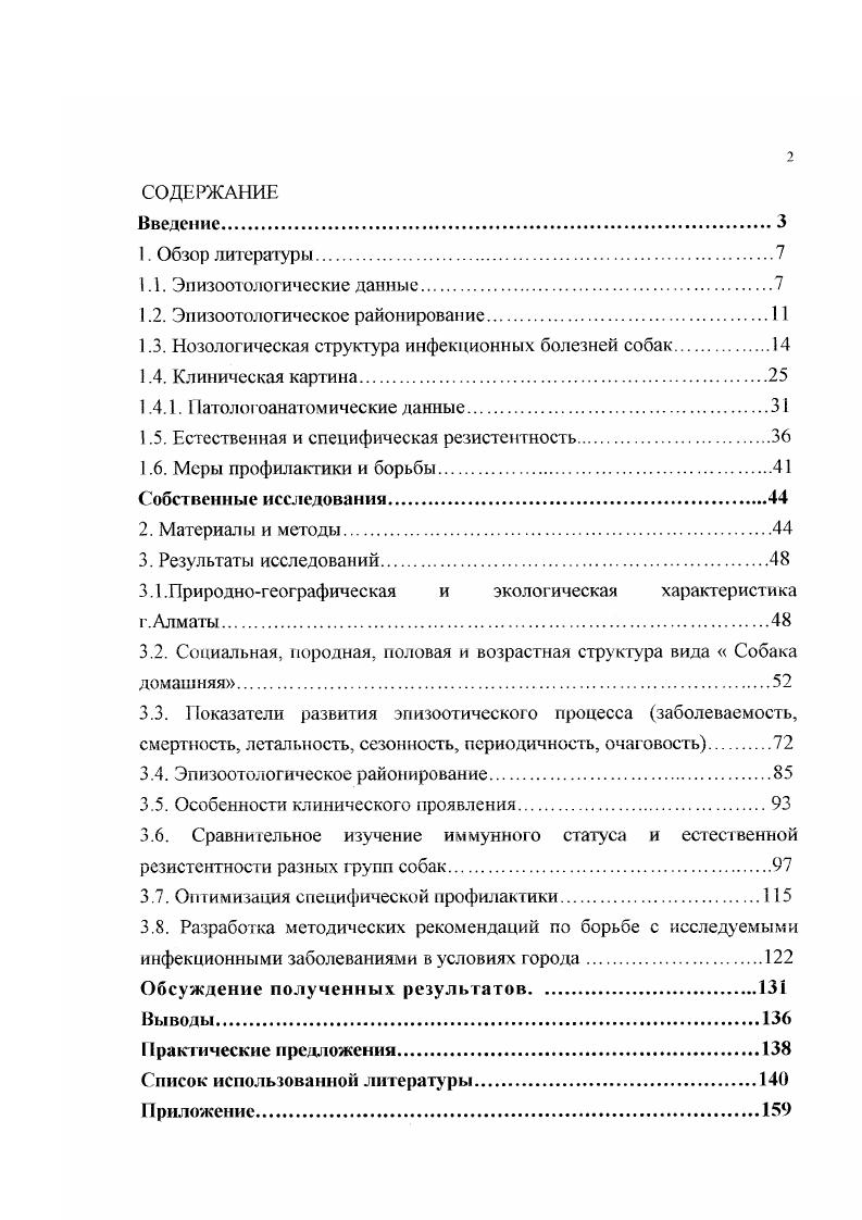 "1.2. Эпизоотологическое районирование.