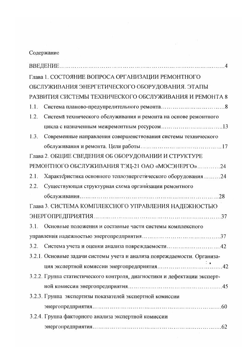 "1.1. Система плановопредупредительного ремонта