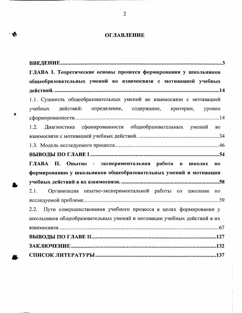 "2.1. Организация опытноэкспериментальной работы со школами по исследуемой проблеме.