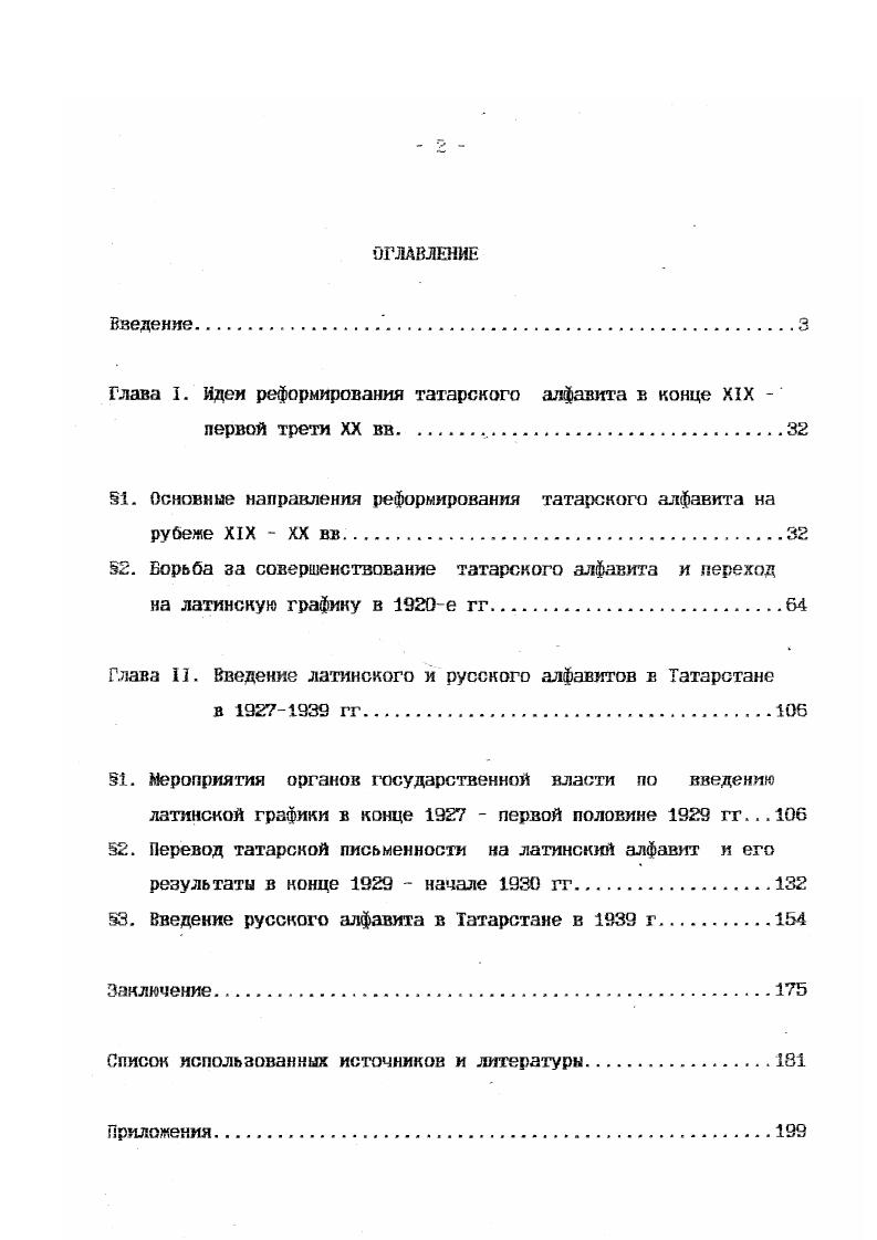 "Глава 3. Идеи реформирования татарского алфавита в конце XIX