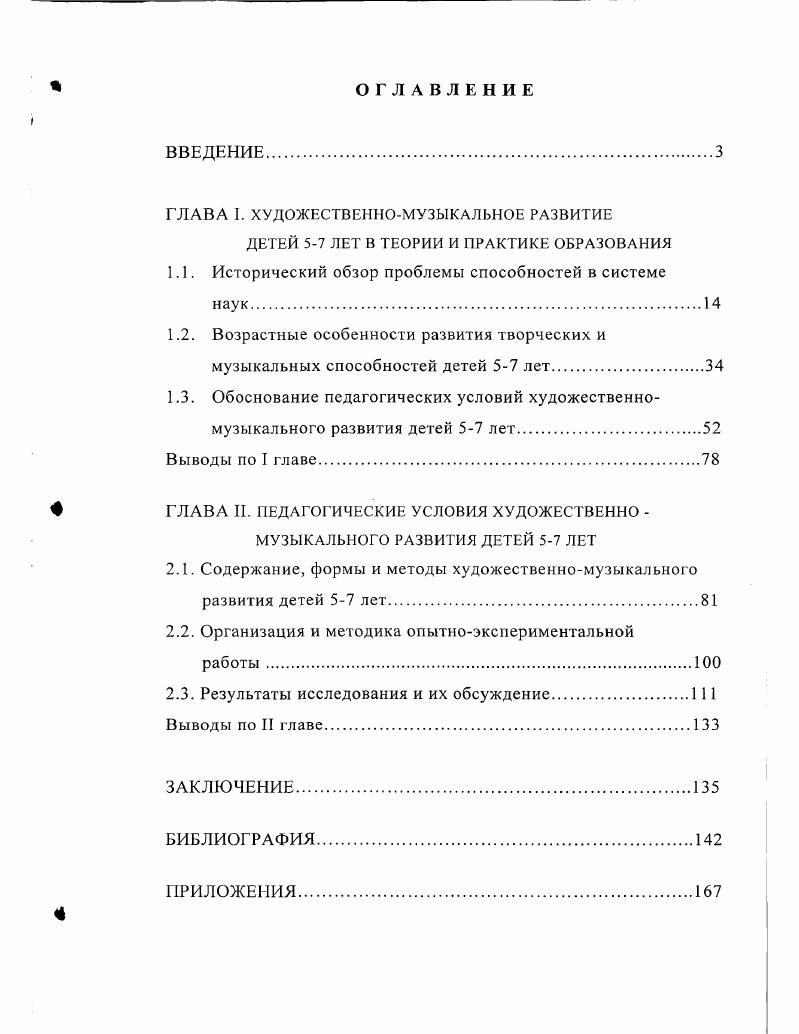 "ГЛАВА I. ХУДОЖЕСТВЕННОМУЗЫКАЛЬНОЕ РАЗВИТИЕ