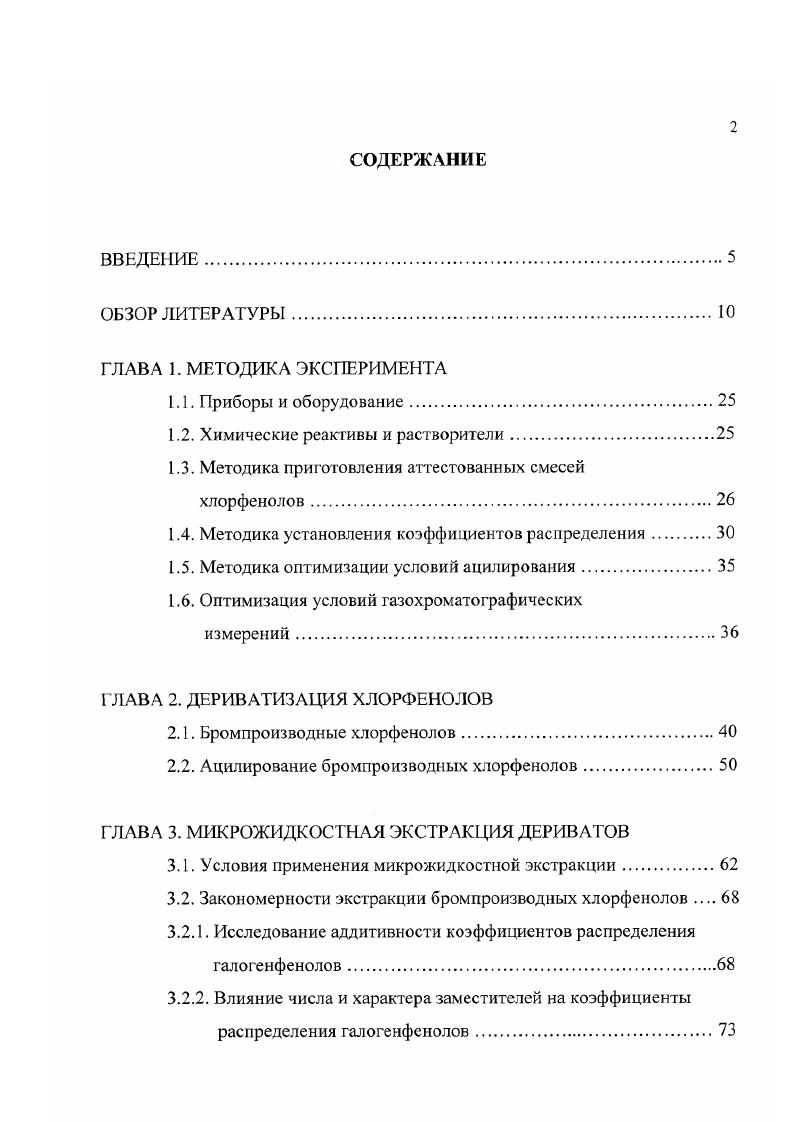 "1.2. Химические реактивы и растворители.