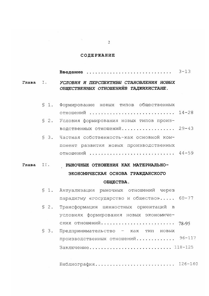 "Глава I. УСЛОВИЯ И ПЕРСПЕКТИВЫ СТАНОВЛЕНИЯ НОВЫХ