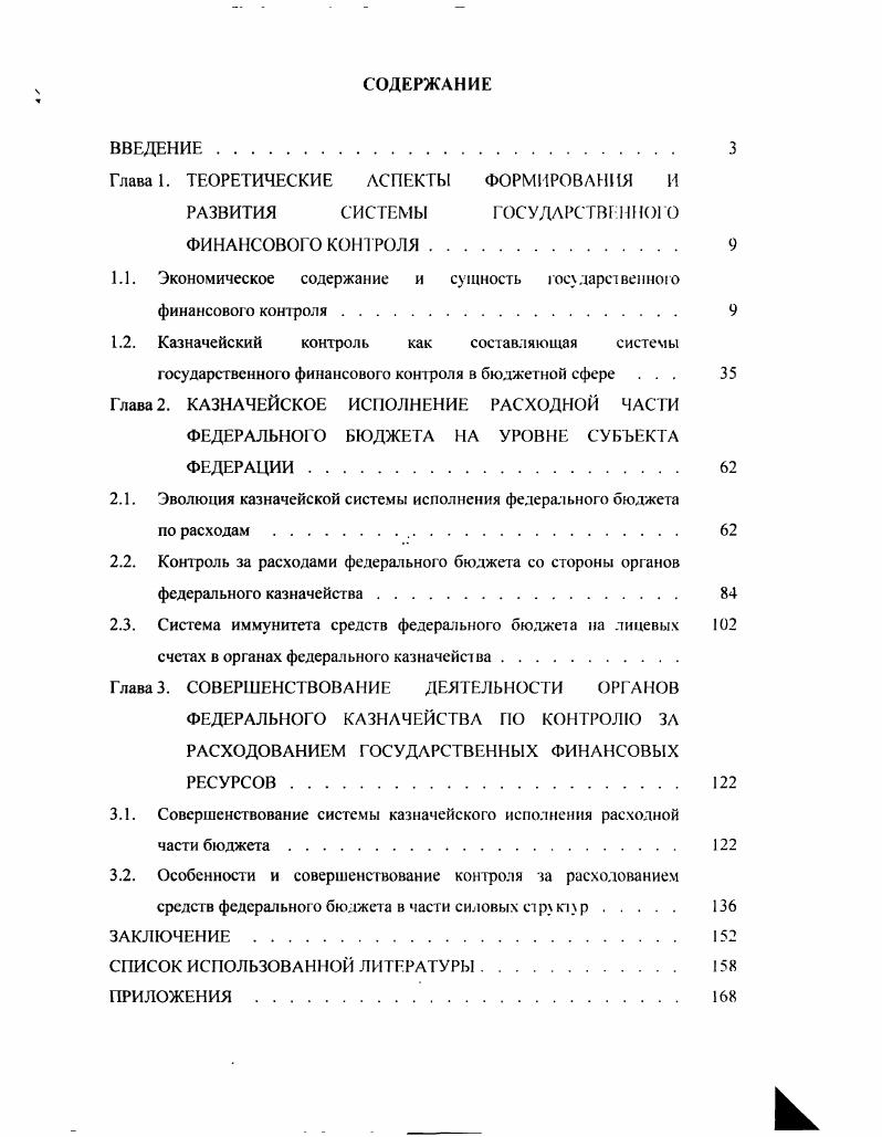"Глава 1. ТЕОРЕТИЧЕСКИЕ АСПЕКТЫ ФОРМИРОВАНИЯ И