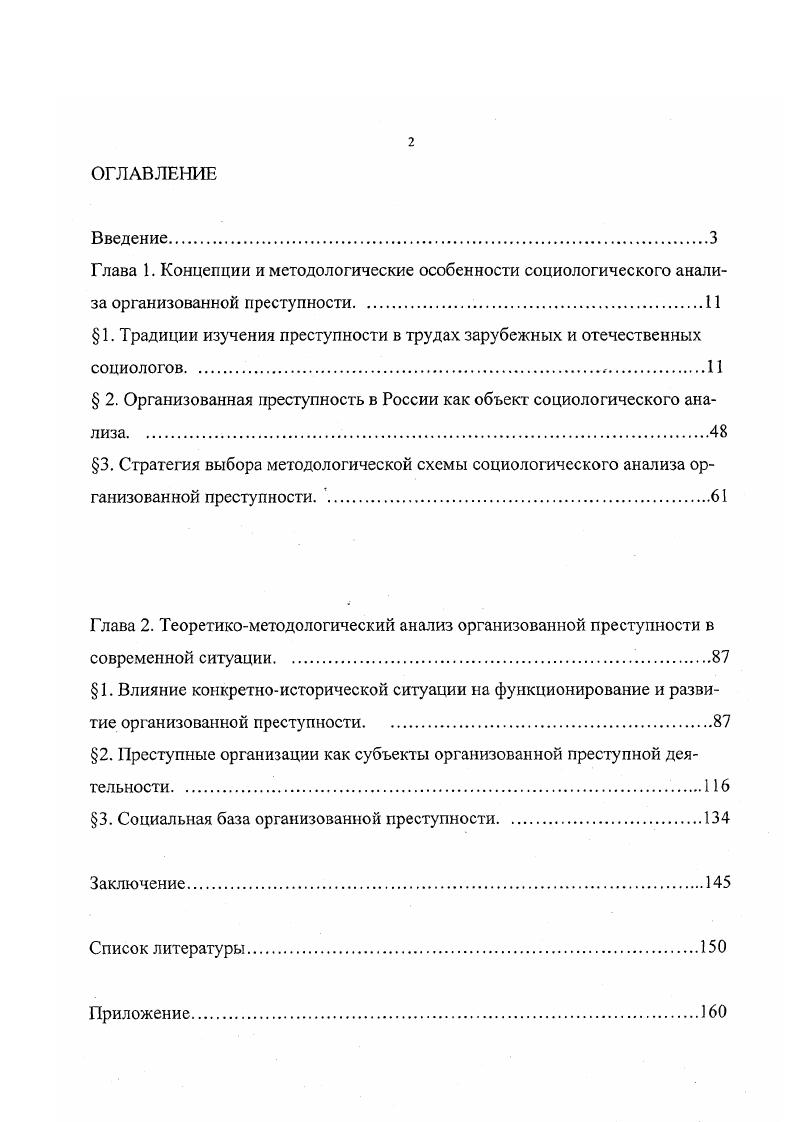 "1. Традиции изучения преступности в трудах зарубежных и отечественных