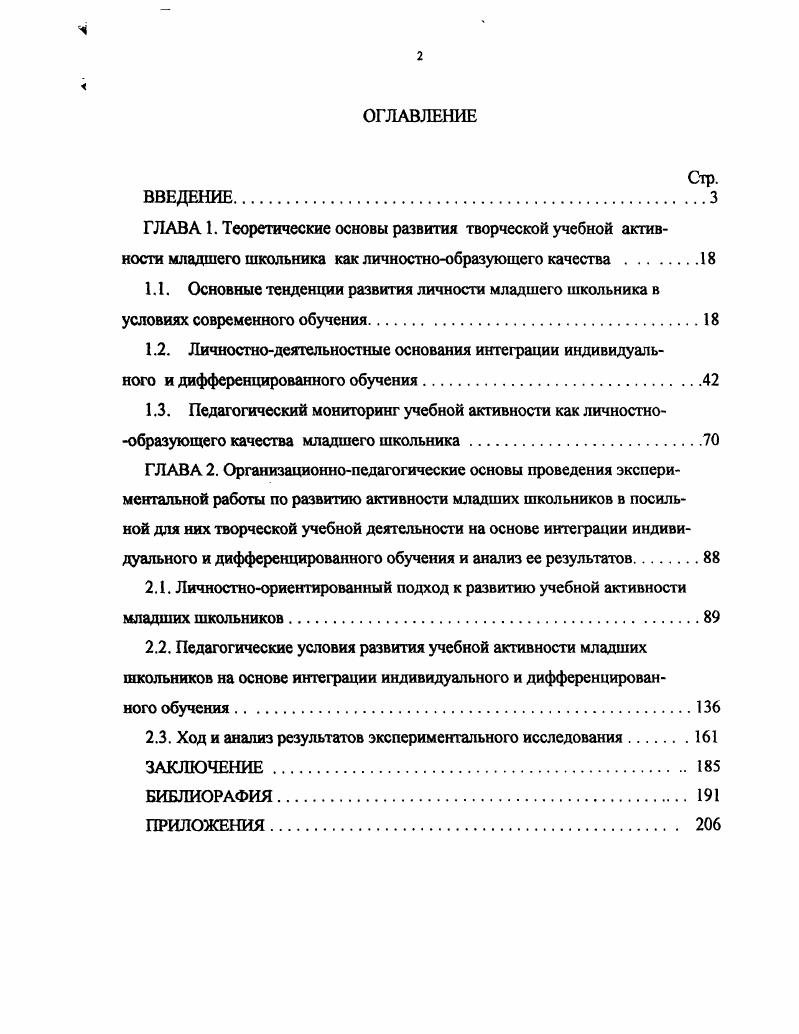 "2.3. Ход и анализ результатов экспериментального исследования