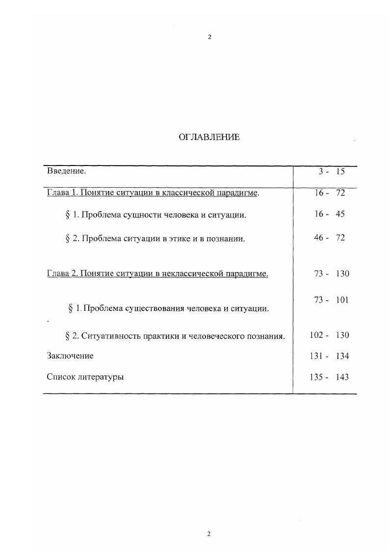 "Глава 1. Понятие ситуации в классической парадигме.  