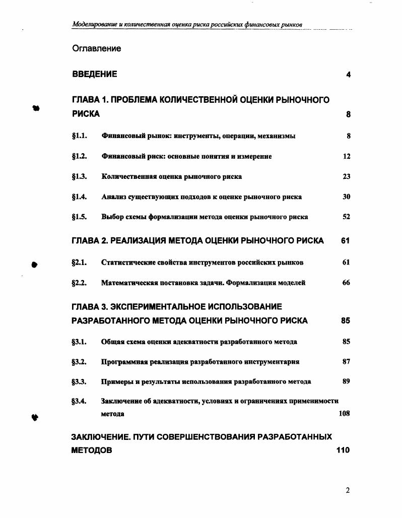 "ГЛАВА 1. ГЛАВА 2. Математическая постановка задачи. ГЛАВА 3. ЗАКЛЮЧЕНИЕ. Современный период исследования финансового рынка начался с работы Г. Марковитца i i г. САРМ В. С. Росса. 