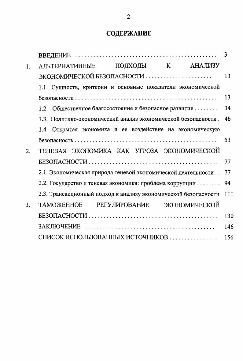 "содержание категории экономическая безопасность 