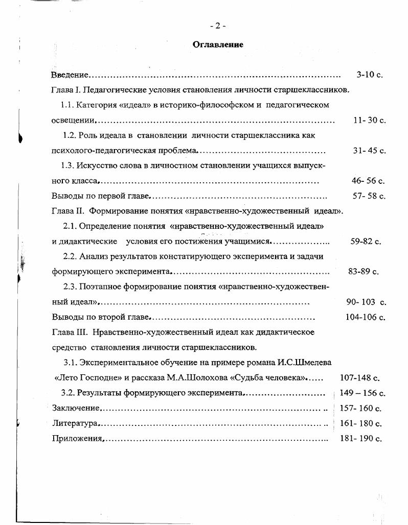 "Глава Г Педагогические условия становления личности старшеклассников.
