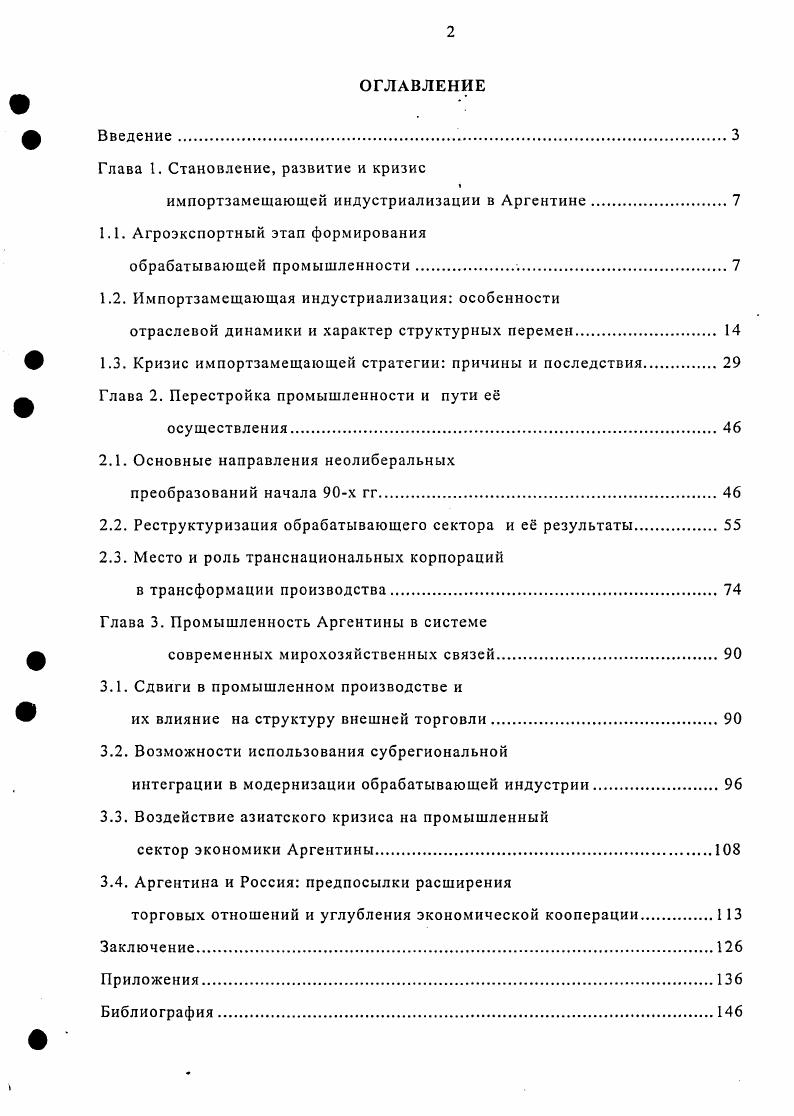 "Глава 1. Становление, развитие и кризис