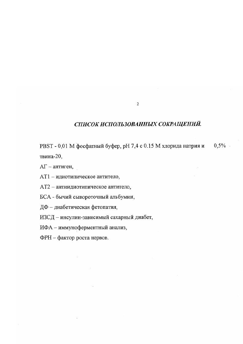 "1.1. Общие положения современной теории аутоиммунитета 