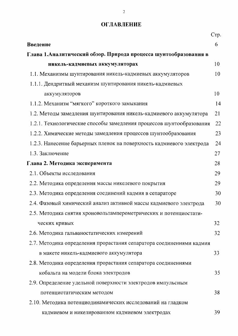 "Глава 1.Аналитический обзор. Природа процесса шунтообразования в
