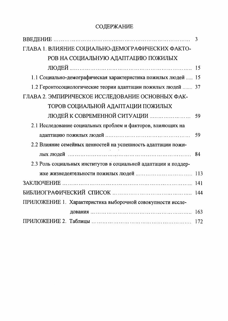 "1.1 Социальнодемографическая характеристика пожилых людей 