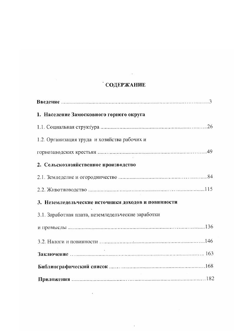 "1. Население Замосковного горного округа