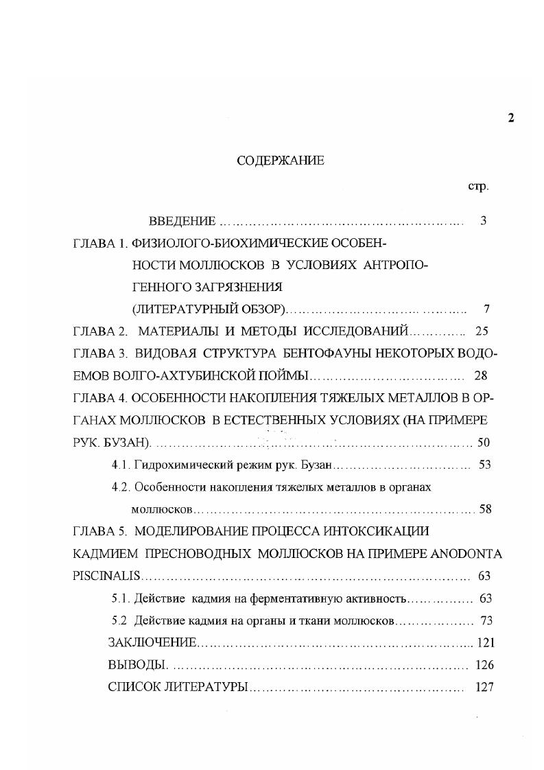 "ГЛАВА 2. МАТЕРИАЛЫ И МЕТОДЫ ИССЛЕДОВАНИЙ. 